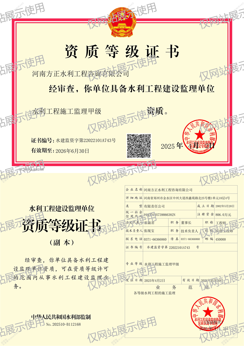 水利工程施工監(jiān)理甲 級