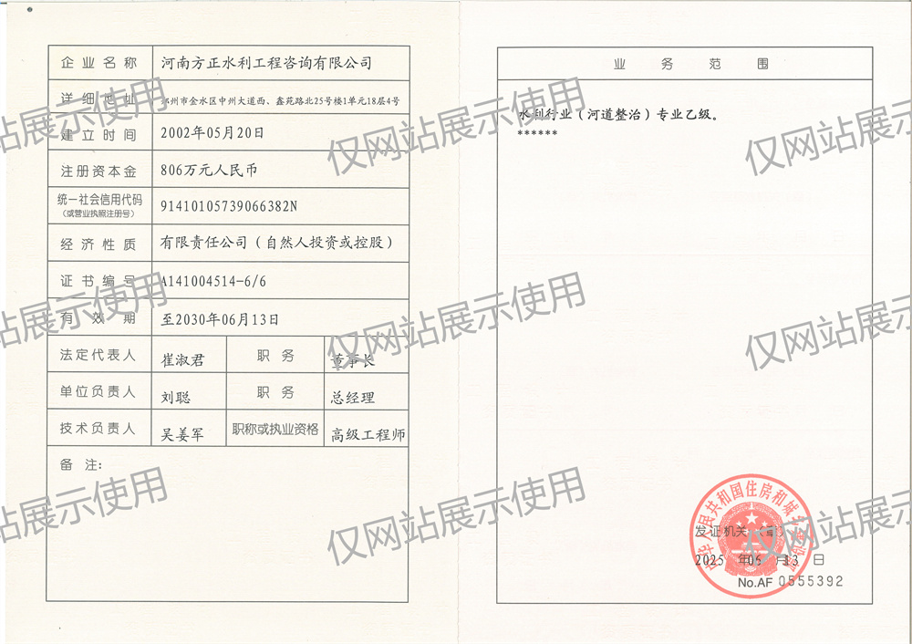 水利專 業(yè)（河道整治）專 業(yè)乙級