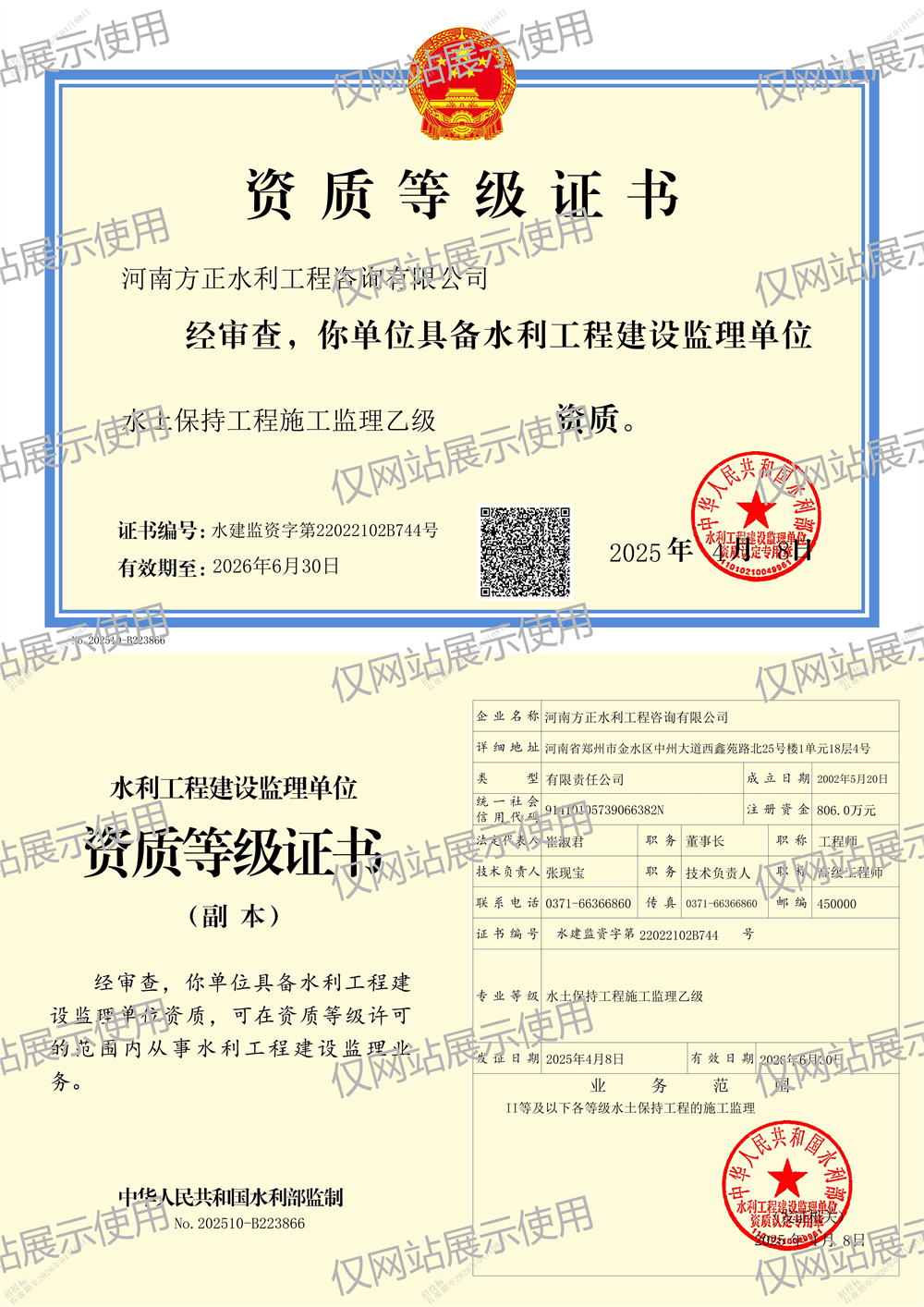 水土保持施工監(jiān)理乙級